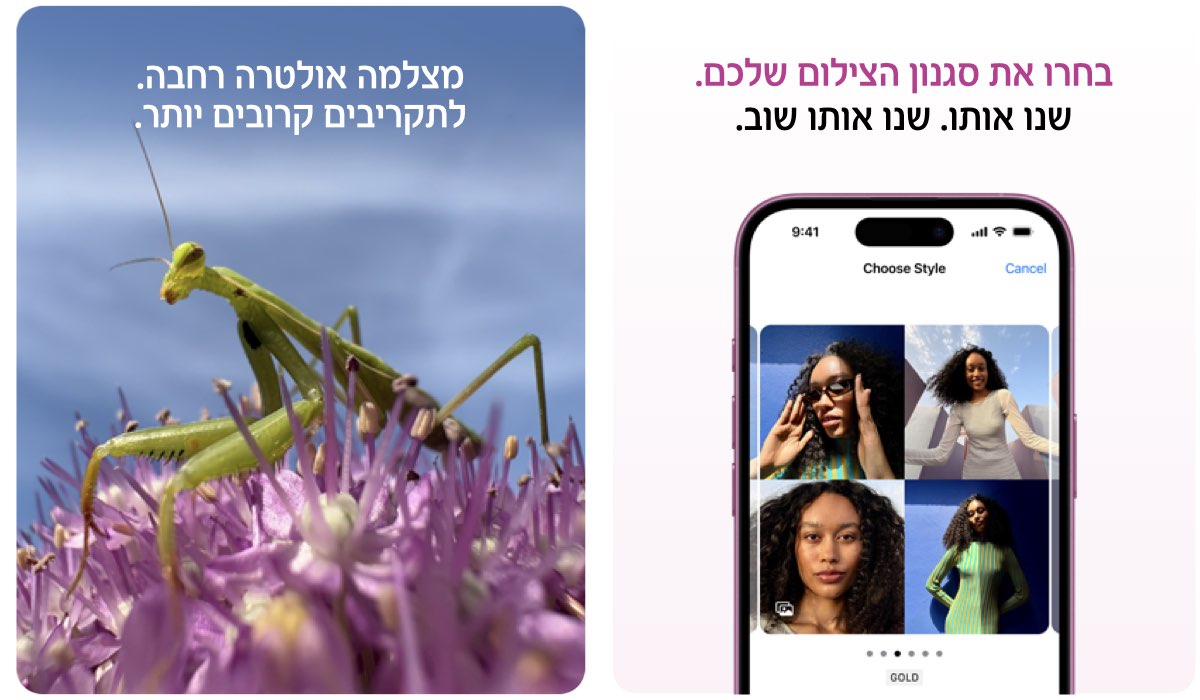 בחרו את סגנון הצילום שלכם. שנו אותו. שנו אותו שוב. מצלמה אולטרה רחבה. לתקריבים קרובים יותר.
